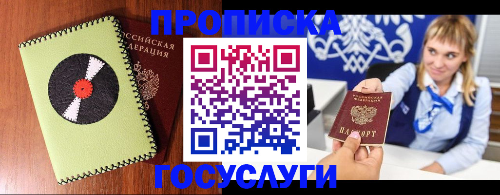 временная регистрация собственник в Чкаловске