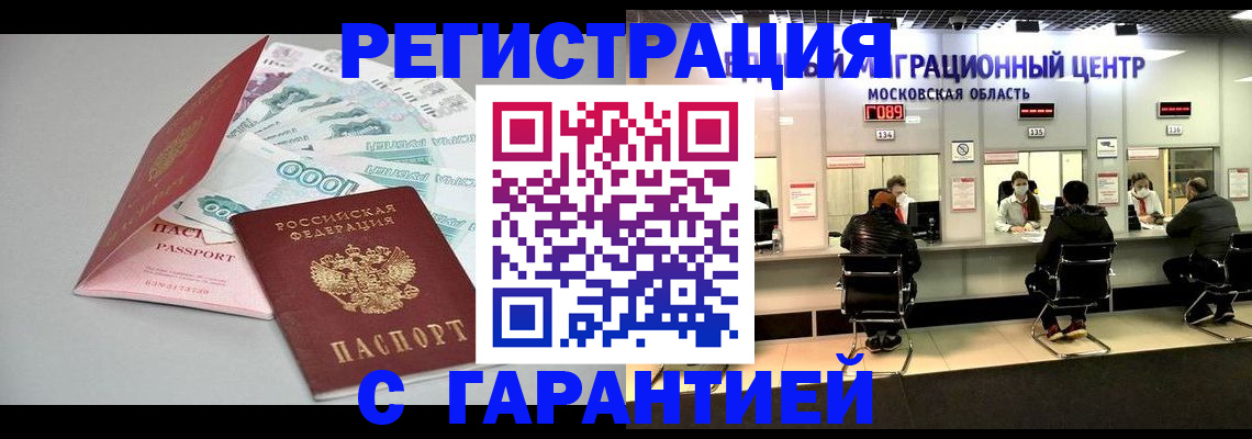 прописка в квартире в Чкаловске